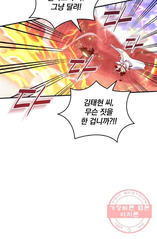 나는 될놈이다 103화 24