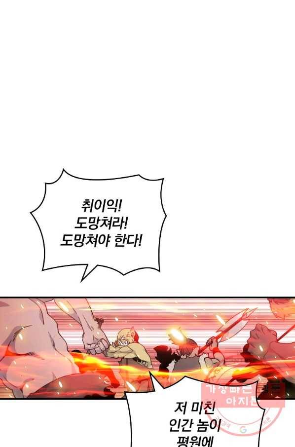 나는 될놈이다 103화 25
