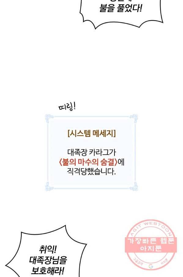 나는 될놈이다 103화 26
