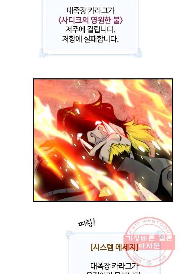 나는 될놈이다 103화 28
