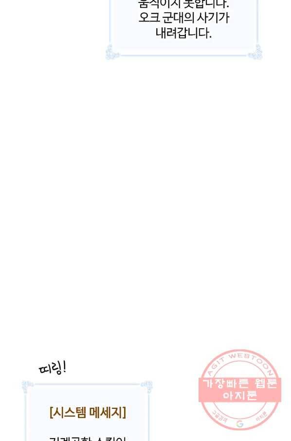 나는 될놈이다 103화 29