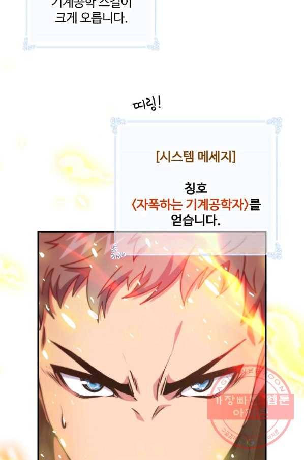 나는 될놈이다 103화 30