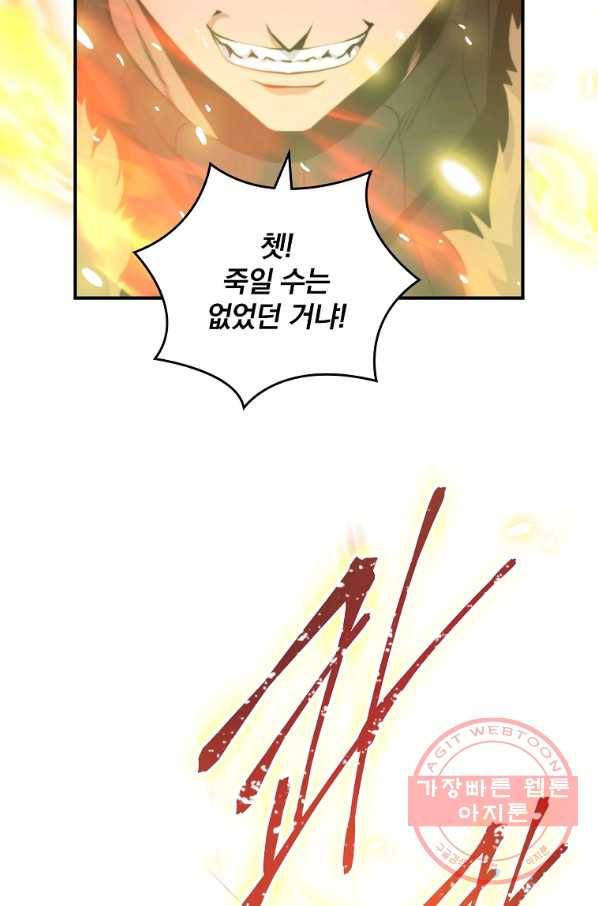 나는 될놈이다 103화 31