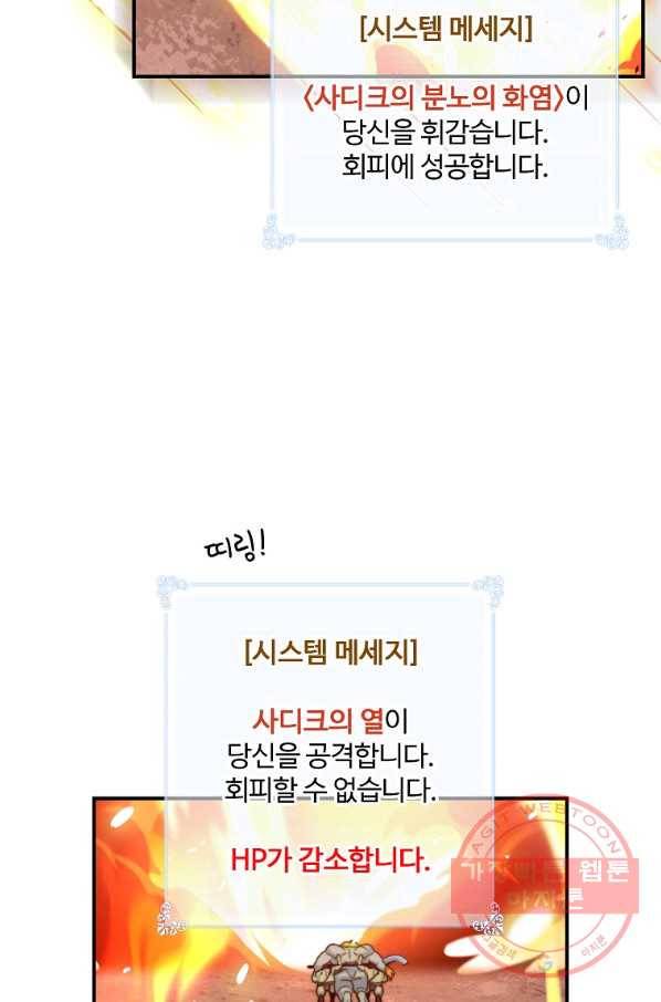 나는 될놈이다 103화 33
