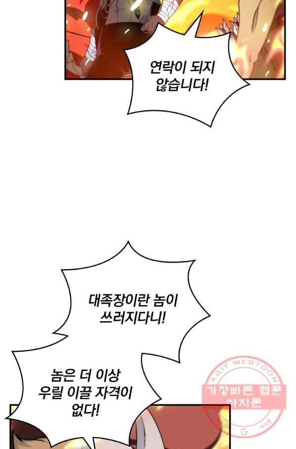 나는 될놈이다 103화 42