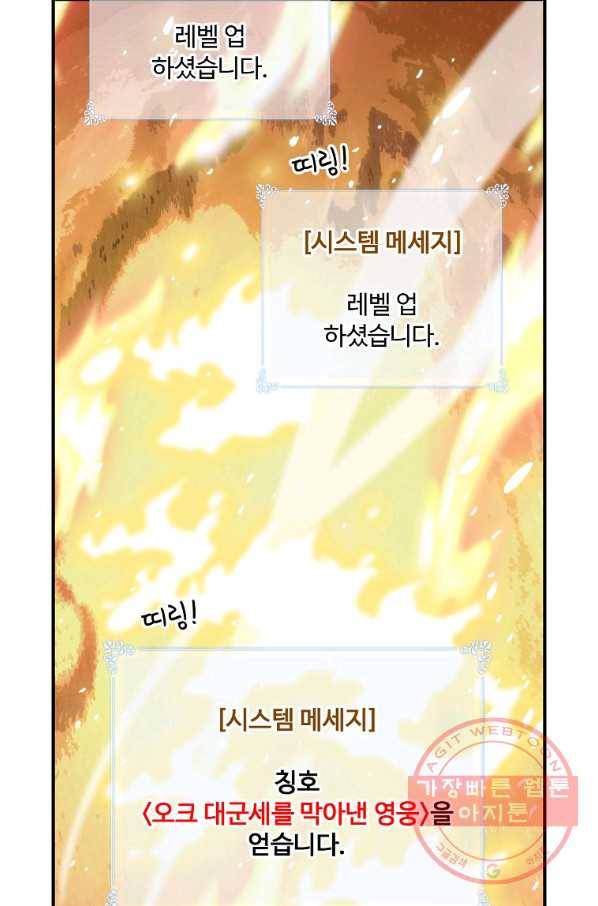 나는 될놈이다 103화 45