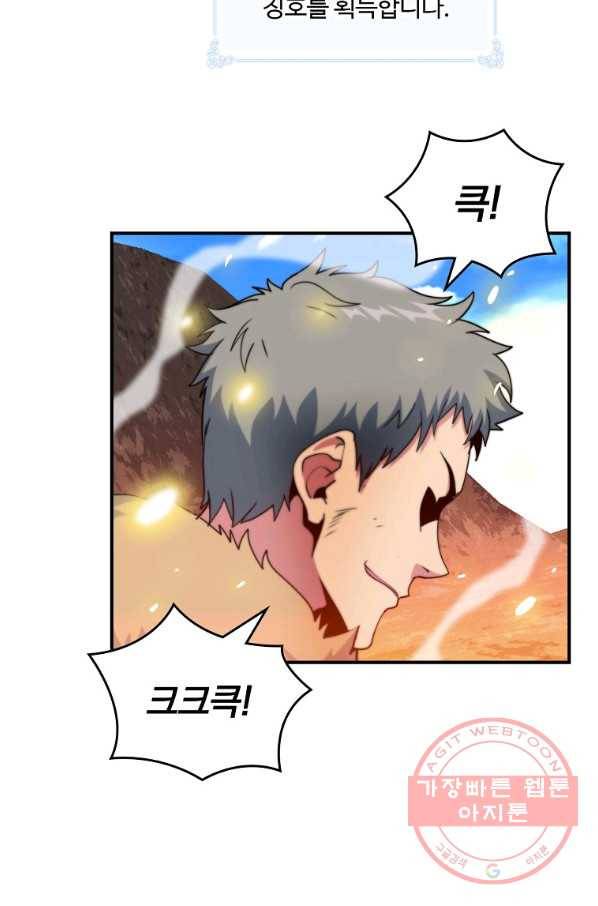 나는 될놈이다 103화 50