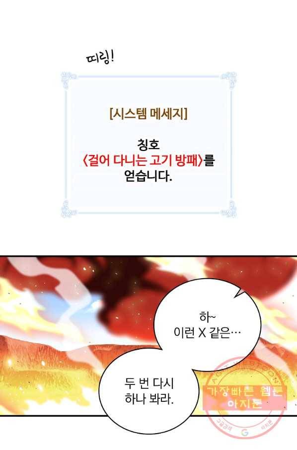 나는 될놈이다 103화 51