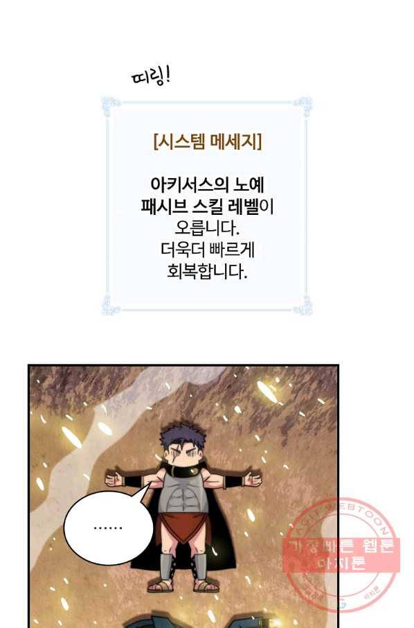 나는 될놈이다 103화 53