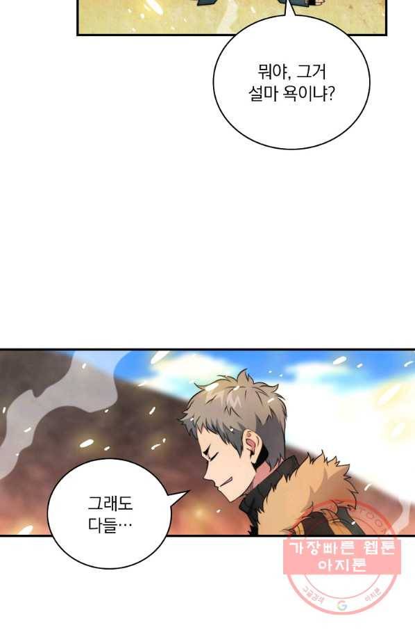 나는 될놈이다 103화 55