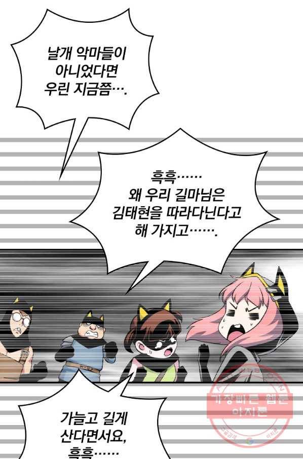 나는 될놈이다 103화 57