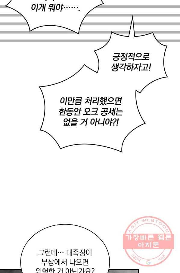나는 될놈이다 103화 58