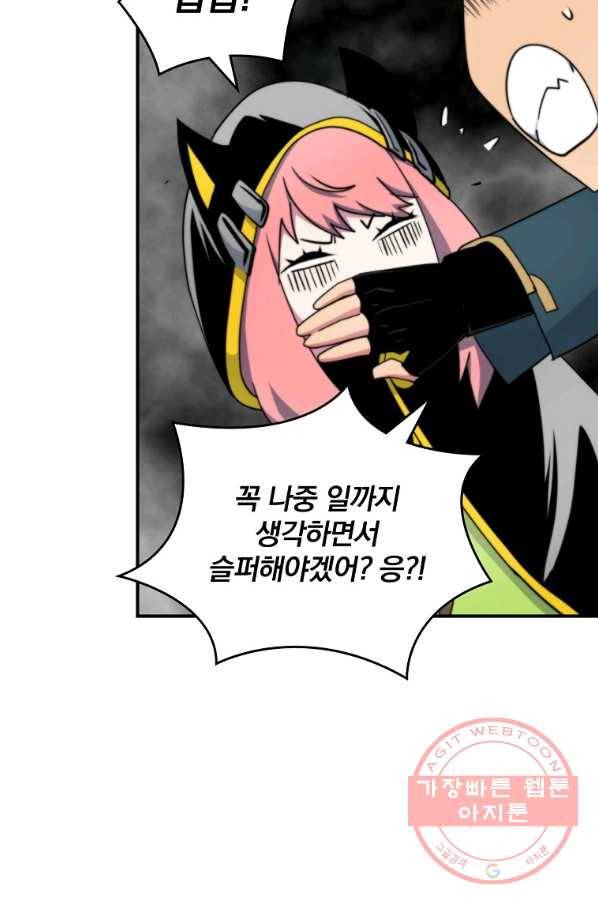 나는 될놈이다 103화 60