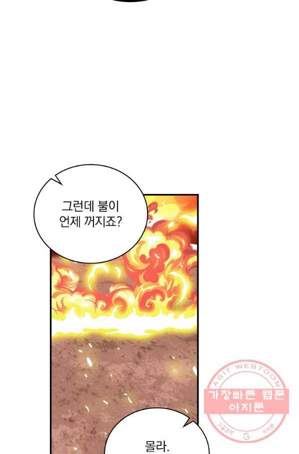 나는 될놈이다 103화 64