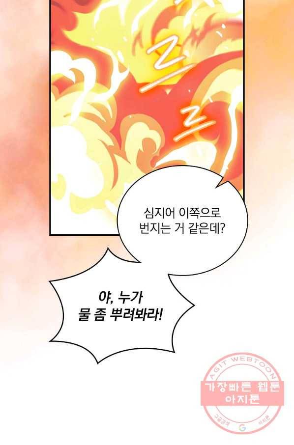 나는 될놈이다 103화 67