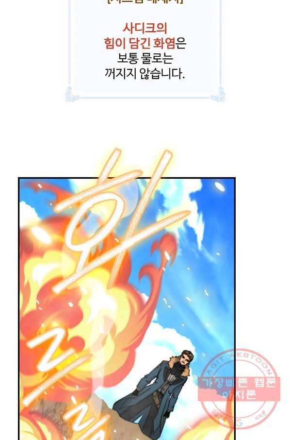 나는 될놈이다 103화 70