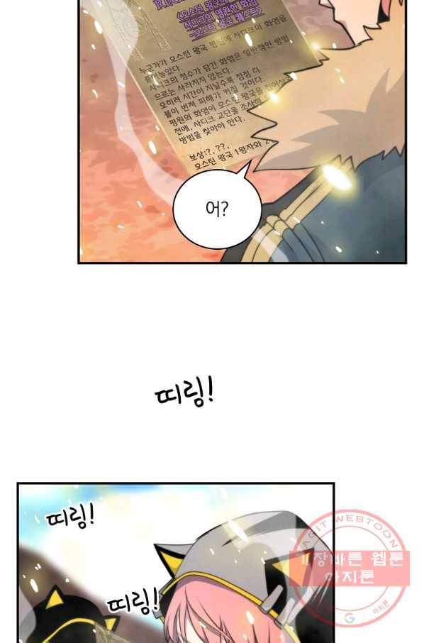 나는 될놈이다 103화 72