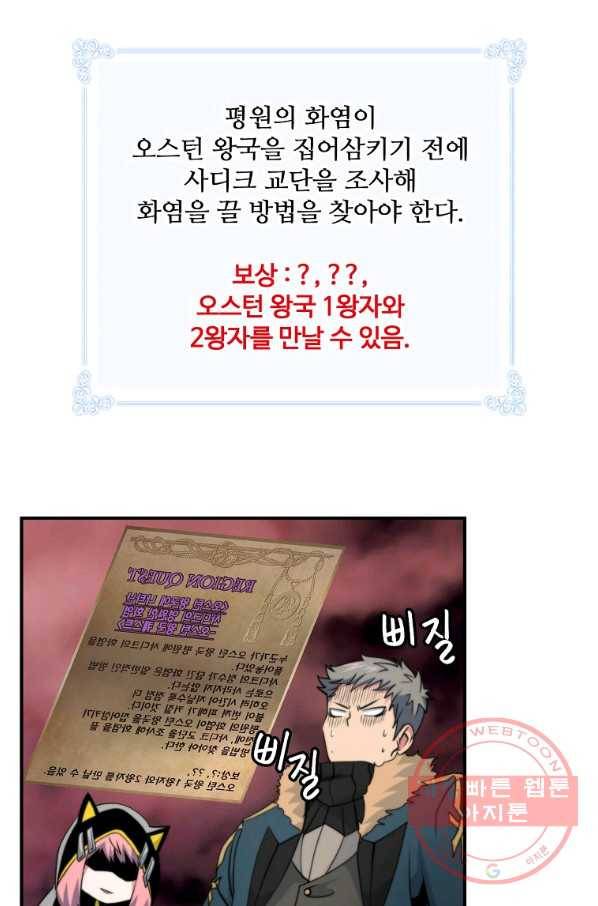 나는 될놈이다 103화 75