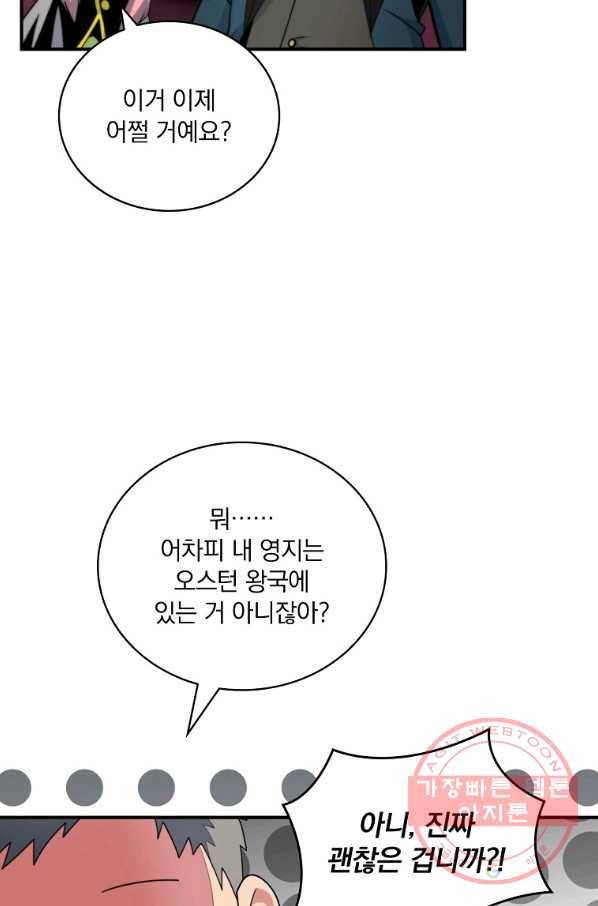 나는 될놈이다 103화 76
