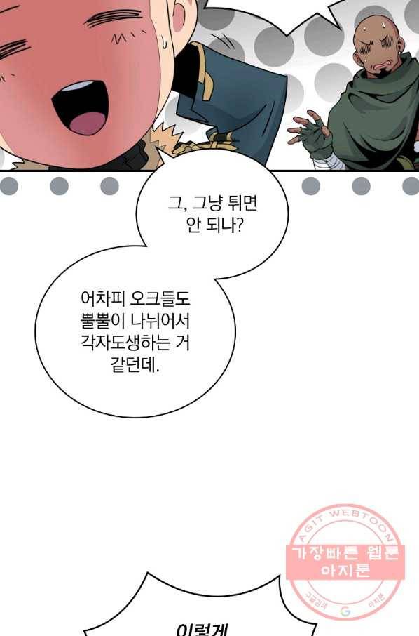 나는 될놈이다 103화 77