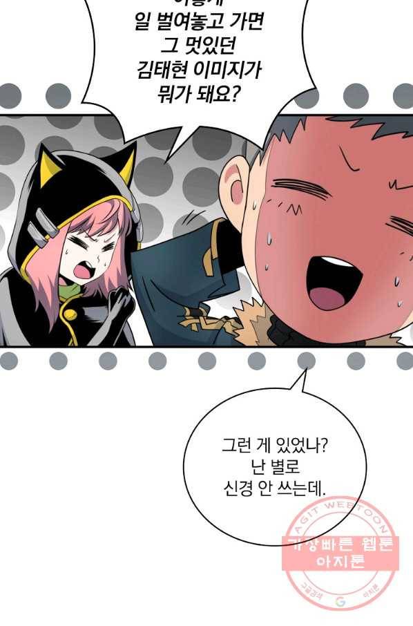 나는 될놈이다 103화 78