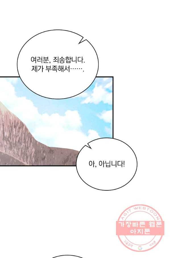 나는 될놈이다 103화 80