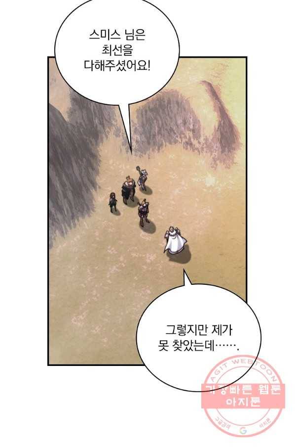 나는 될놈이다 103화 81