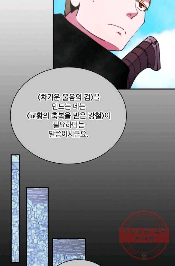 나는 될놈이다 103화 85