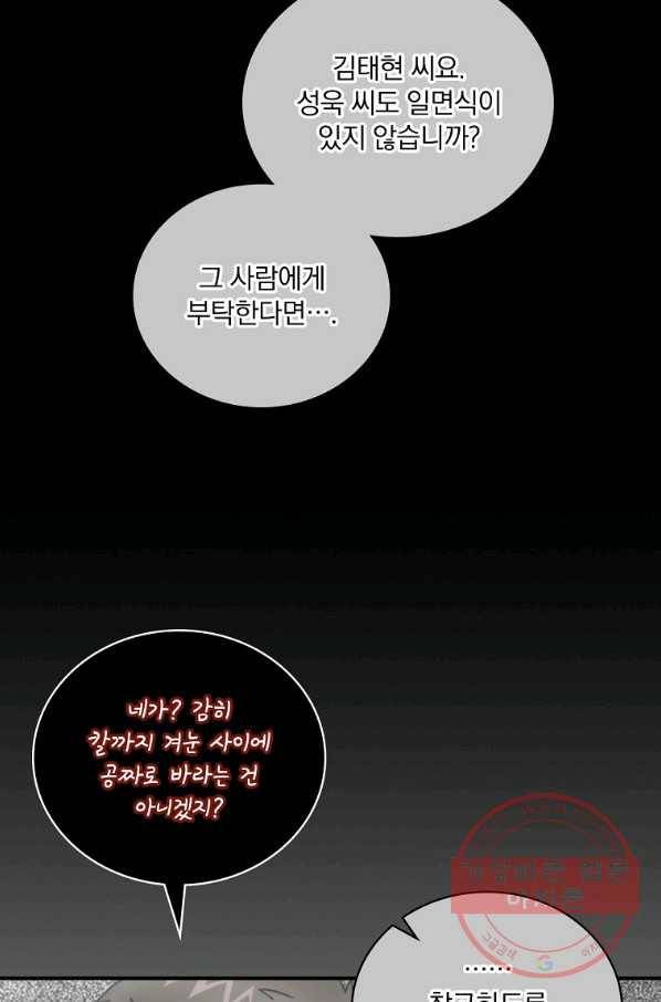 나는 될놈이다 103화 89