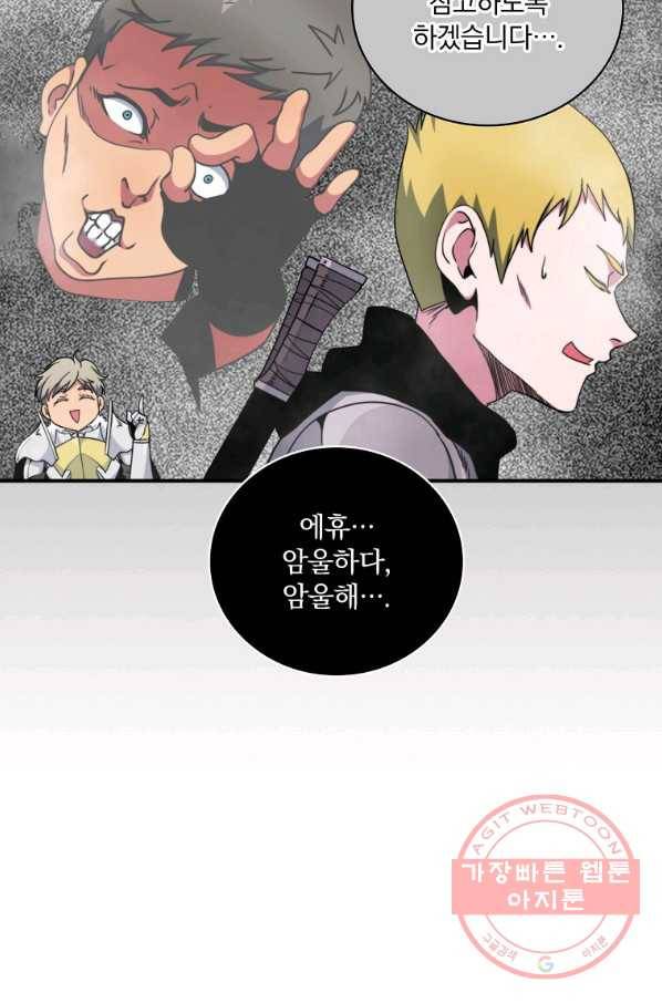 나는 될놈이다 103화 90