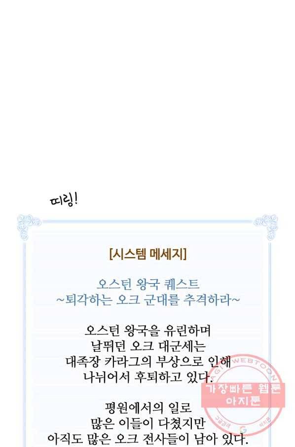 나는 될놈이다 103화 92