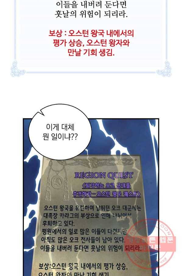 나는 될놈이다 103화 93