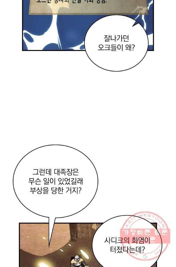 나는 될놈이다 103화 94