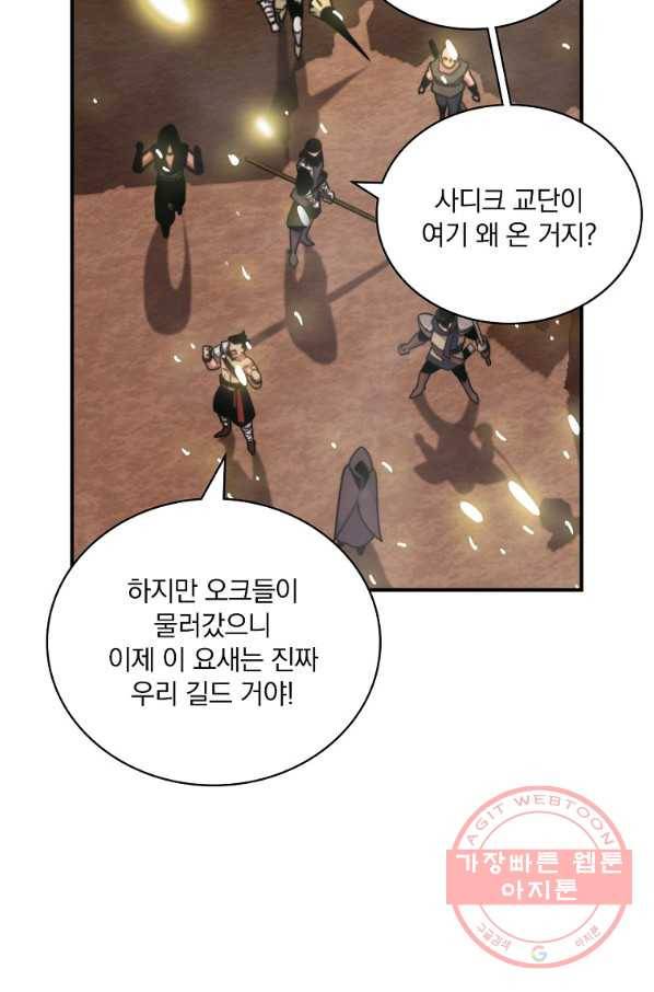 나는 될놈이다 103화 95