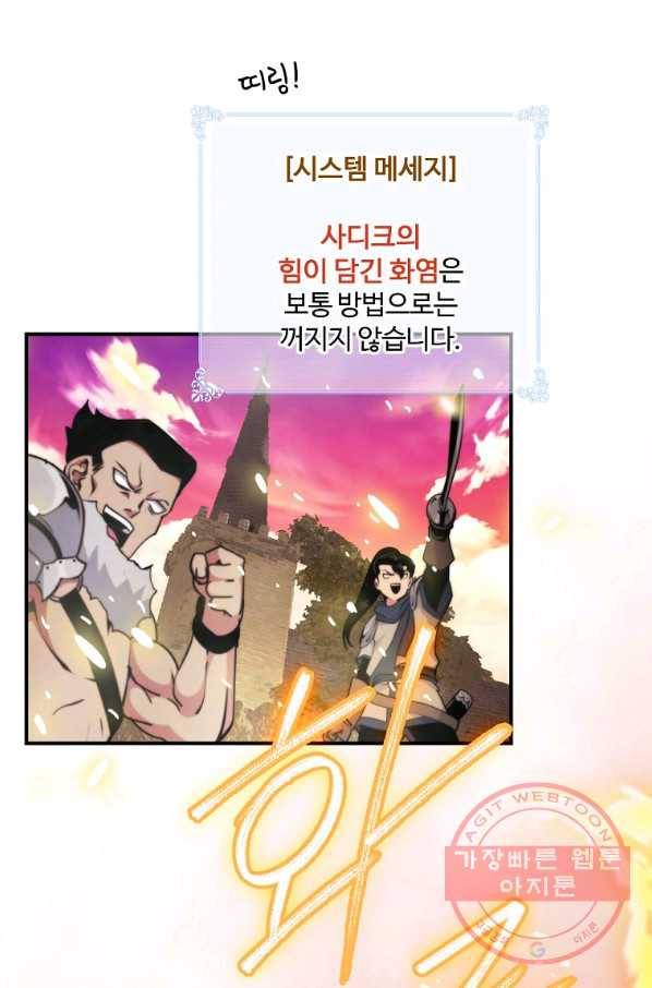 나는 될놈이다 103화 96