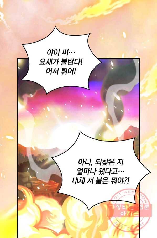 나는 될놈이다 103화 98