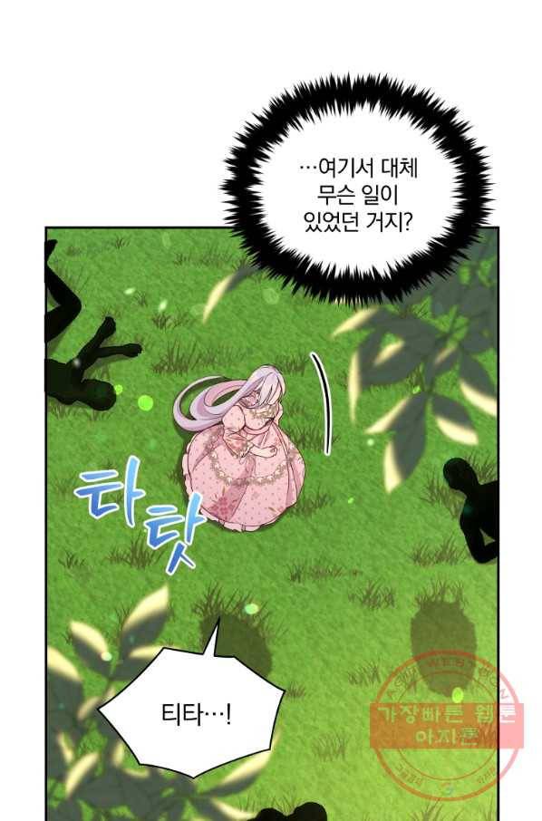 폭군의 보호자는 악역 마녀입니다 49화 5
