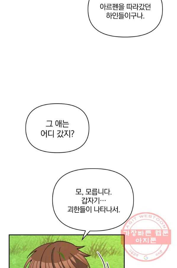 폭군의 보호자는 악역 마녀입니다 49화 12