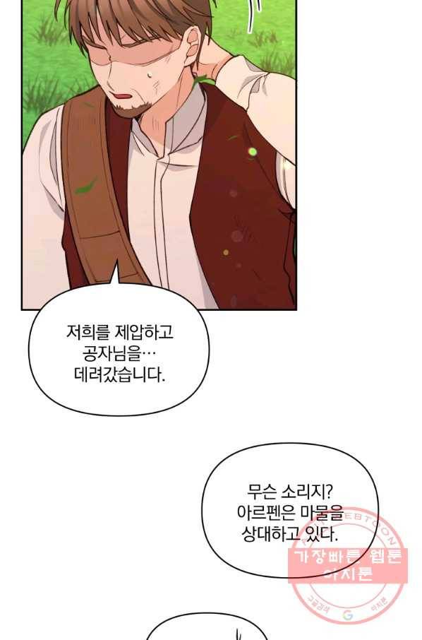 폭군의 보호자는 악역 마녀입니다 49화 13
