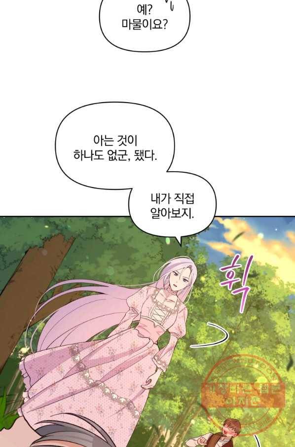 폭군의 보호자는 악역 마녀입니다 49화 14