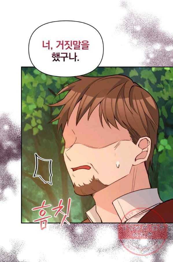 폭군의 보호자는 악역 마녀입니다 49화 17