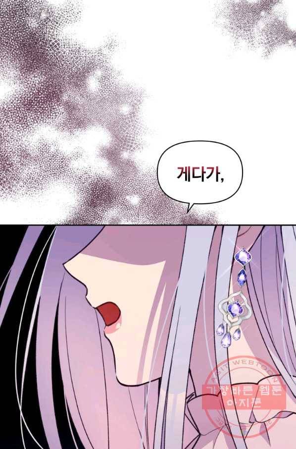 폭군의 보호자는 악역 마녀입니다 49화 18