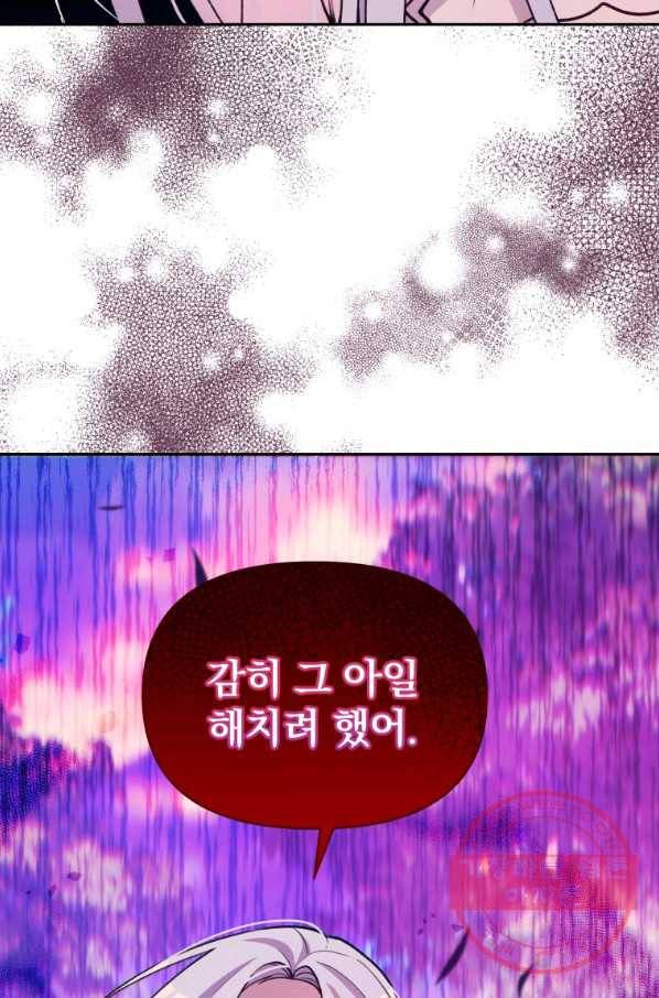 폭군의 보호자는 악역 마녀입니다 49화 19