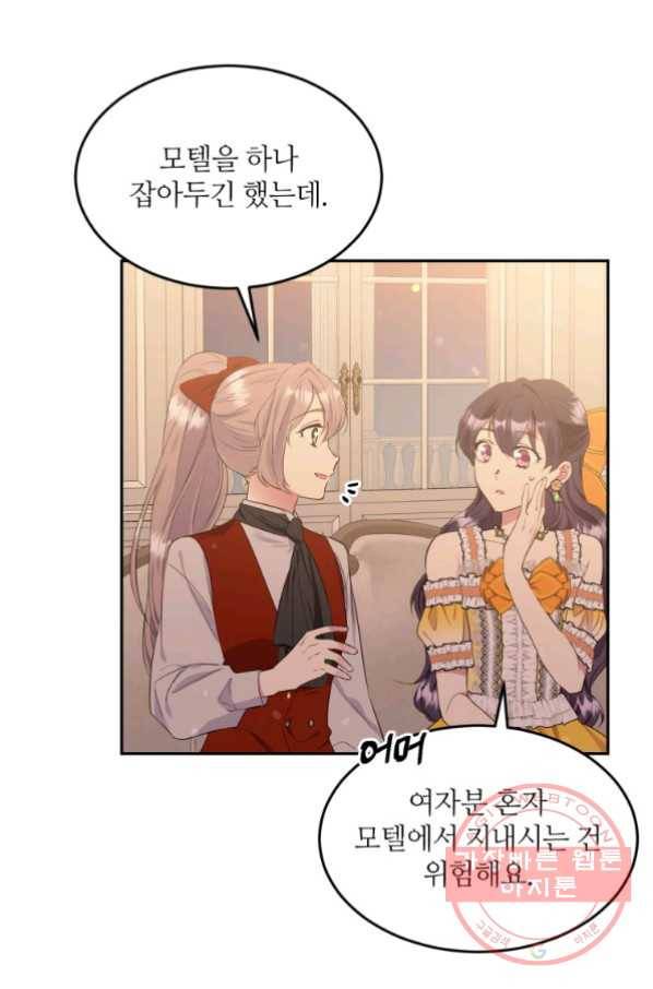 목표는 금수저로 무병장수하기입니다 63화 4