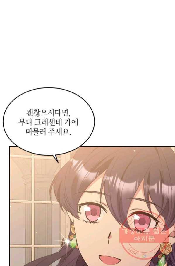 목표는 금수저로 무병장수하기입니다 63화 5