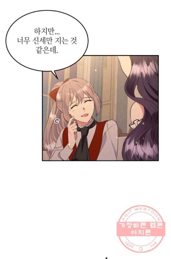 목표는 금수저로 무병장수하기입니다 63화 7
