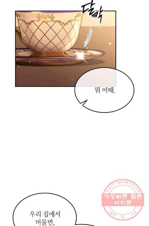 목표는 금수저로 무병장수하기입니다 63화 8