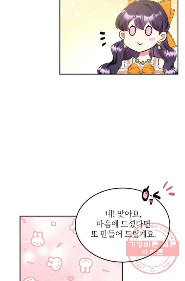 목표는 금수저로 무병장수하기입니다 63화 11