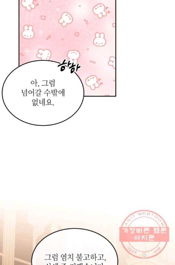 목표는 금수저로 무병장수하기입니다 63화 12