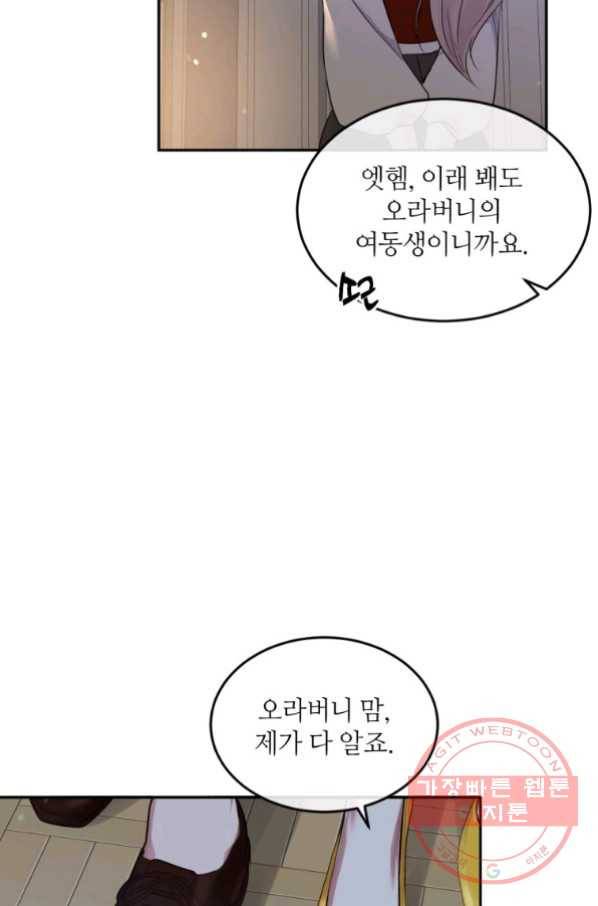 목표는 금수저로 무병장수하기입니다 63화 18